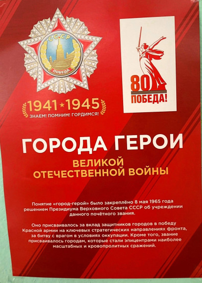 ГОРОДА-ГЕРОИ.
